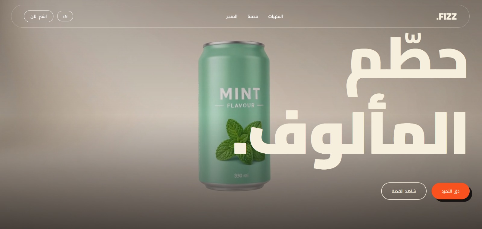 Fizz — Sparkling Beverage Brand